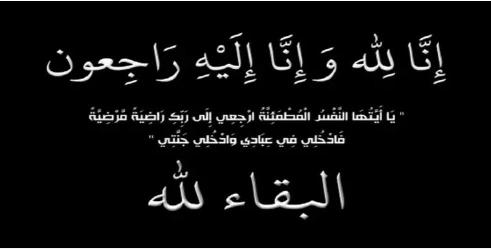 إعلامي معروف إلى دار البقاء